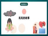 黑龙江教育版心理健康九年级下册 第十课 《学会保护自己》课件
