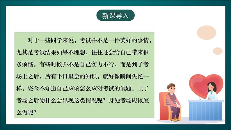 黑龙江教育版心理健康九年级下册 第十一课 《考场上应做的事》课件03