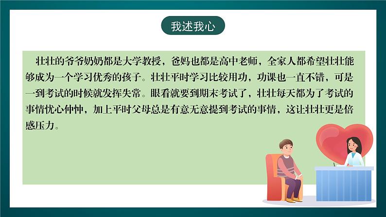 黑龙江教育版心理健康九年级下册 第十一课 《考场上应做的事》课件06