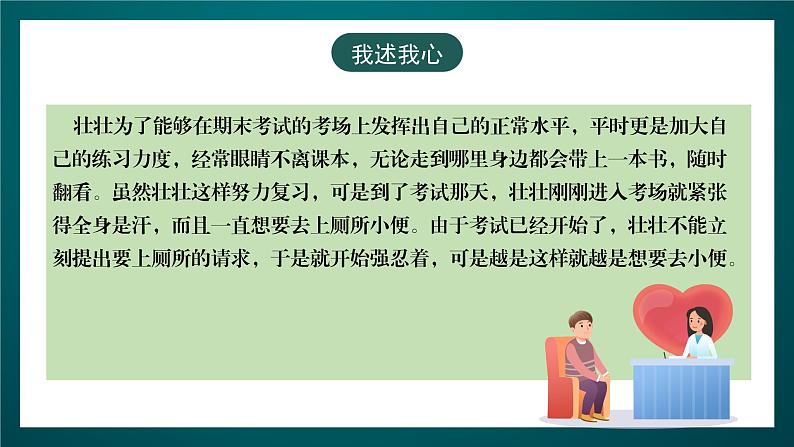 黑龙江教育版心理健康九年级下册 第十一课 《考场上应做的事》课件07