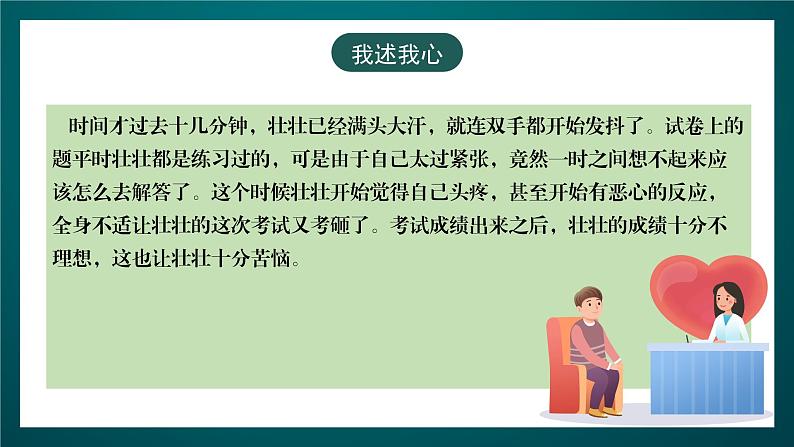 黑龙江教育版心理健康九年级下册 第十一课 《考场上应做的事》课件08