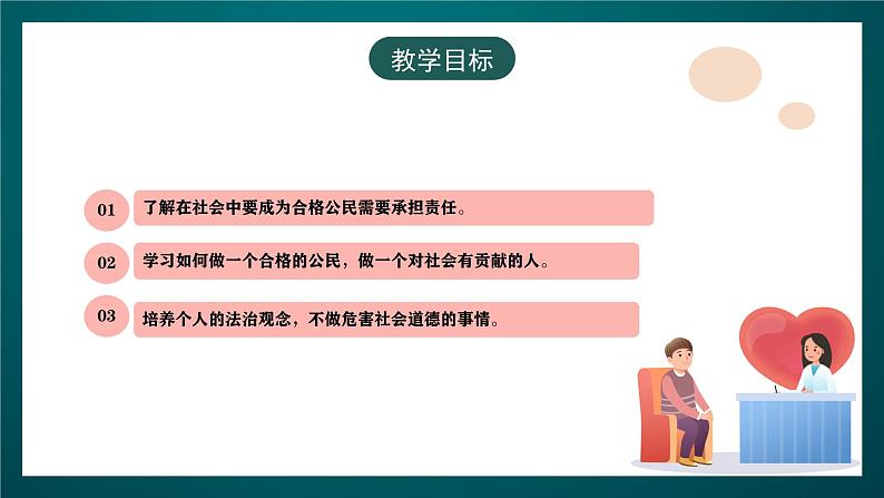 黑龙江教育版心理健康九年级下册 第十二课 《小小公民就是我》课件第4页