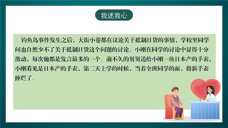 黑龙江教育版心理健康九年级下册 第十二课 《小小公民就是我》课件第6页