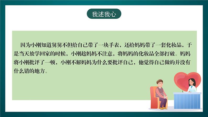 黑龙江教育版心理健康九年级下册 第十二课 《小小公民就是我》课件07