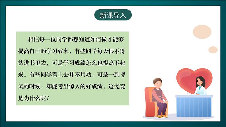 黑龙江教育版心理健康九年级下册 第十三课 《劳逸结合效率高》课件第3页