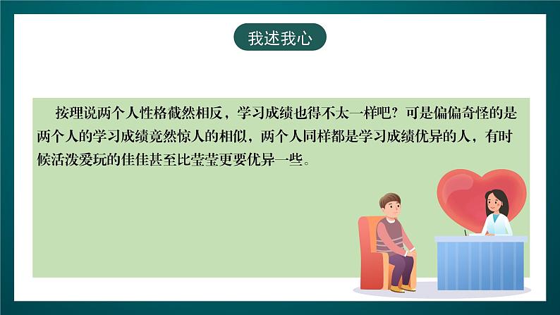 黑龙江教育版心理健康九年级下册 第十三课 《劳逸结合效率高》课件第7页