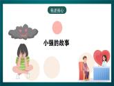 黑龙江教育版心理健康九年级下册 第十四课 《我的价值》课件