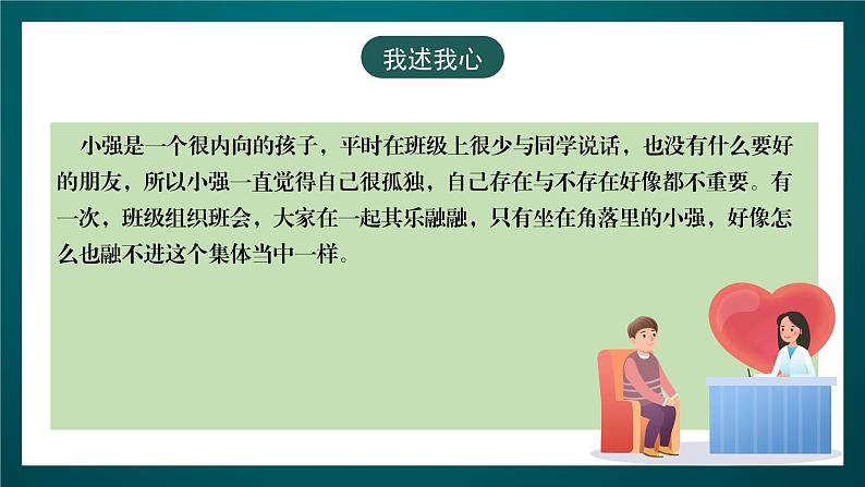 黑龙江教育版心理健康九年级下册 第十四课 《我的价值》课件第6页