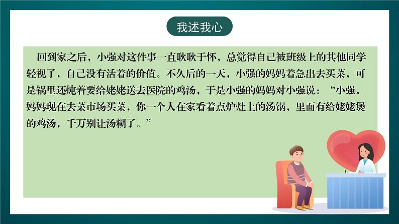 黑龙江教育版心理健康九年级下册 第十四课 《我的价值》课件第7页