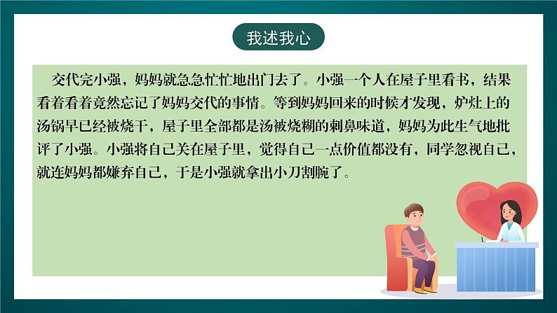 黑龙江教育版心理健康九年级下册 第十四课 《我的价值》课件第8页