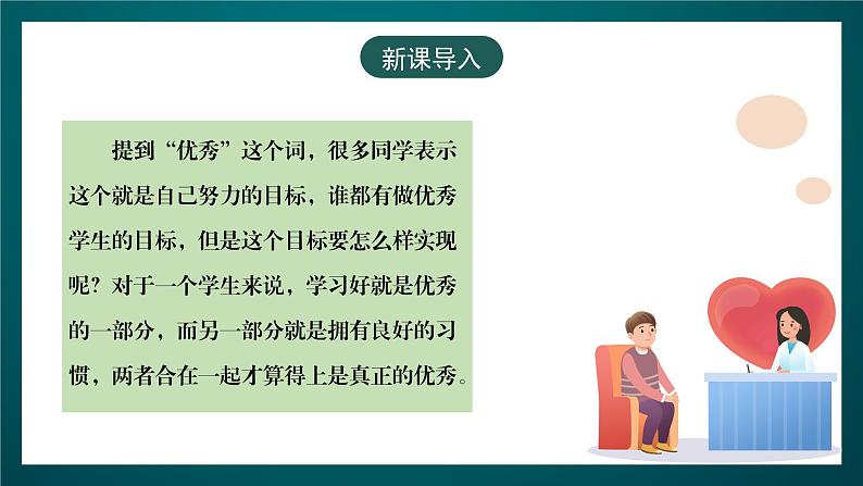 黑龙江教育版心理健康九年级下册 第十五课 《要求自我保持优秀》课件第3页