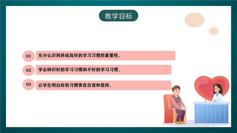 黑龙江教育版心理健康九年级下册 第十五课 《要求自我保持优秀》课件第4页