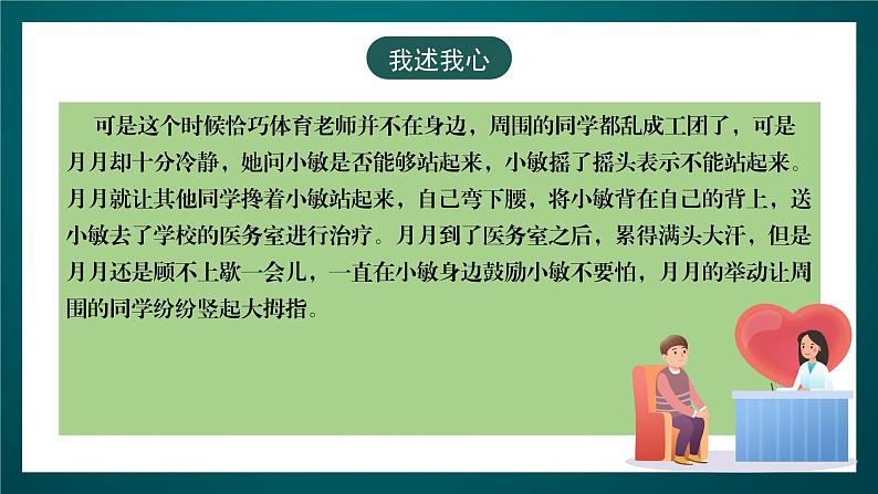 黑龙江教育版心理健康九年级下册 第十五课 《要求自我保持优秀》课件第7页