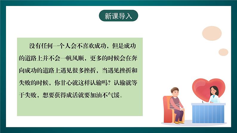 黑龙江教育版心理健康九年级下册 第十六课 《加油不气馁》课件03