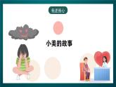 黑龙江教育版心理健康九年级下册 第十六课 《加油不气馁》课件
