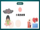 黑龙江教育版心理健康九年级下册 第十六课 《加油不气馁》课件