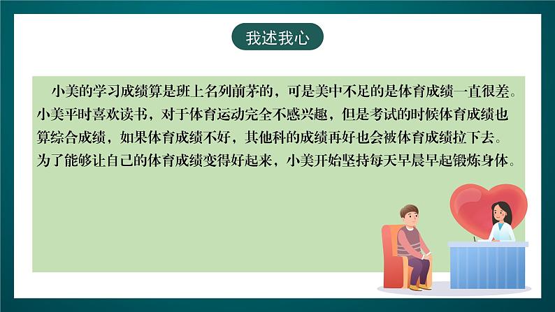 黑龙江教育版心理健康九年级下册 第十六课 《加油不气馁》课件06