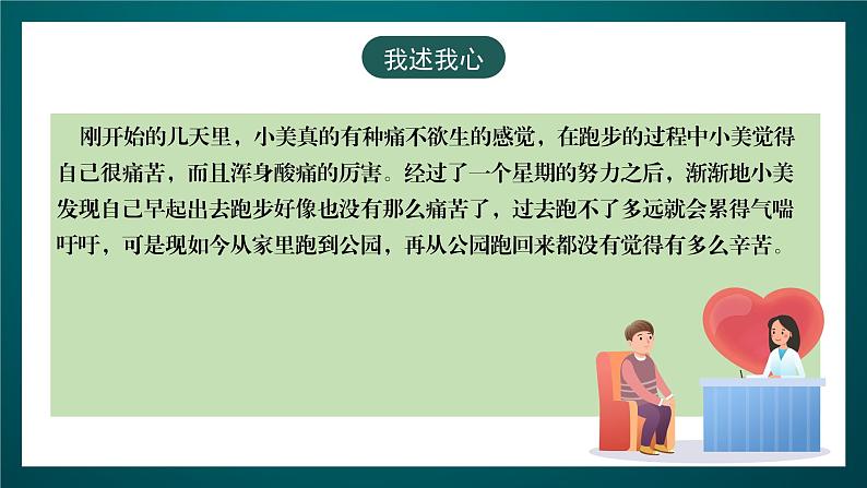 黑龙江教育版心理健康九年级下册 第十六课 《加油不气馁》课件07