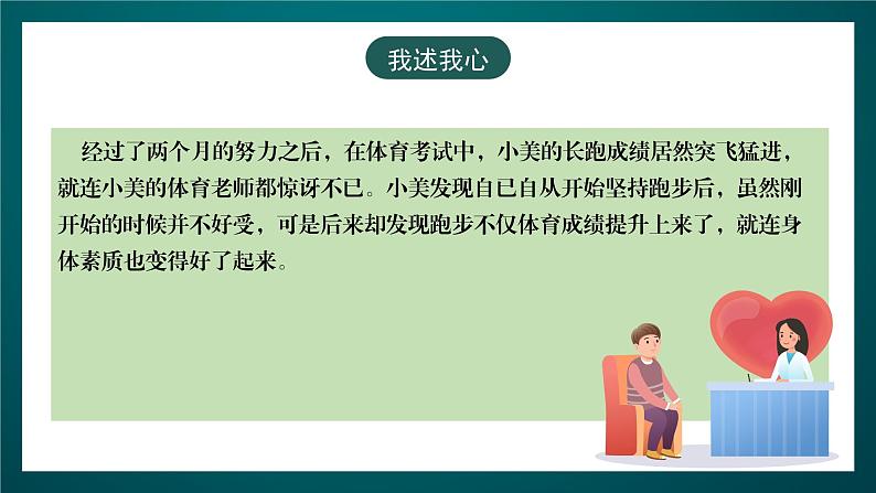 黑龙江教育版心理健康九年级下册 第十六课 《加油不气馁》课件08