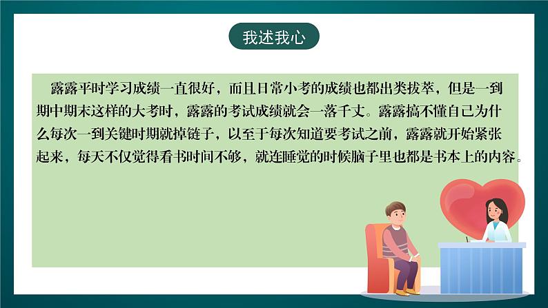 黑龙江教育版心理健康九年级下册 第十七课 《考前焦虑症》课件第6页