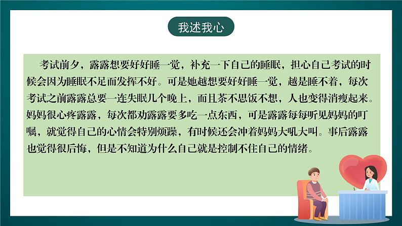 黑龙江教育版心理健康九年级下册 第十七课 《考前焦虑症》课件第7页