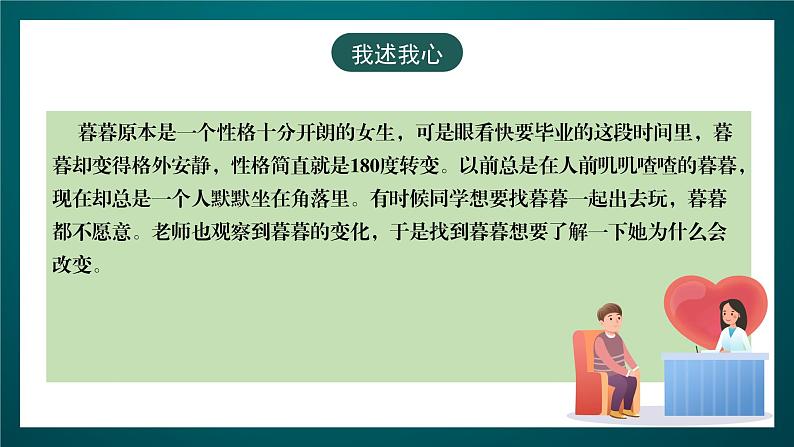 黑龙江教育版心理健康九年级下册 第十八课 《离开校园毕业了》课件第6页