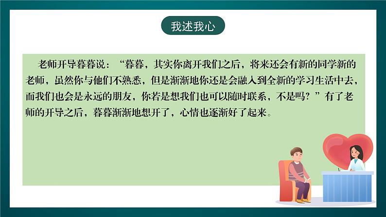 黑龙江教育版心理健康九年级下册 第十八课 《离开校园毕业了》课件第8页