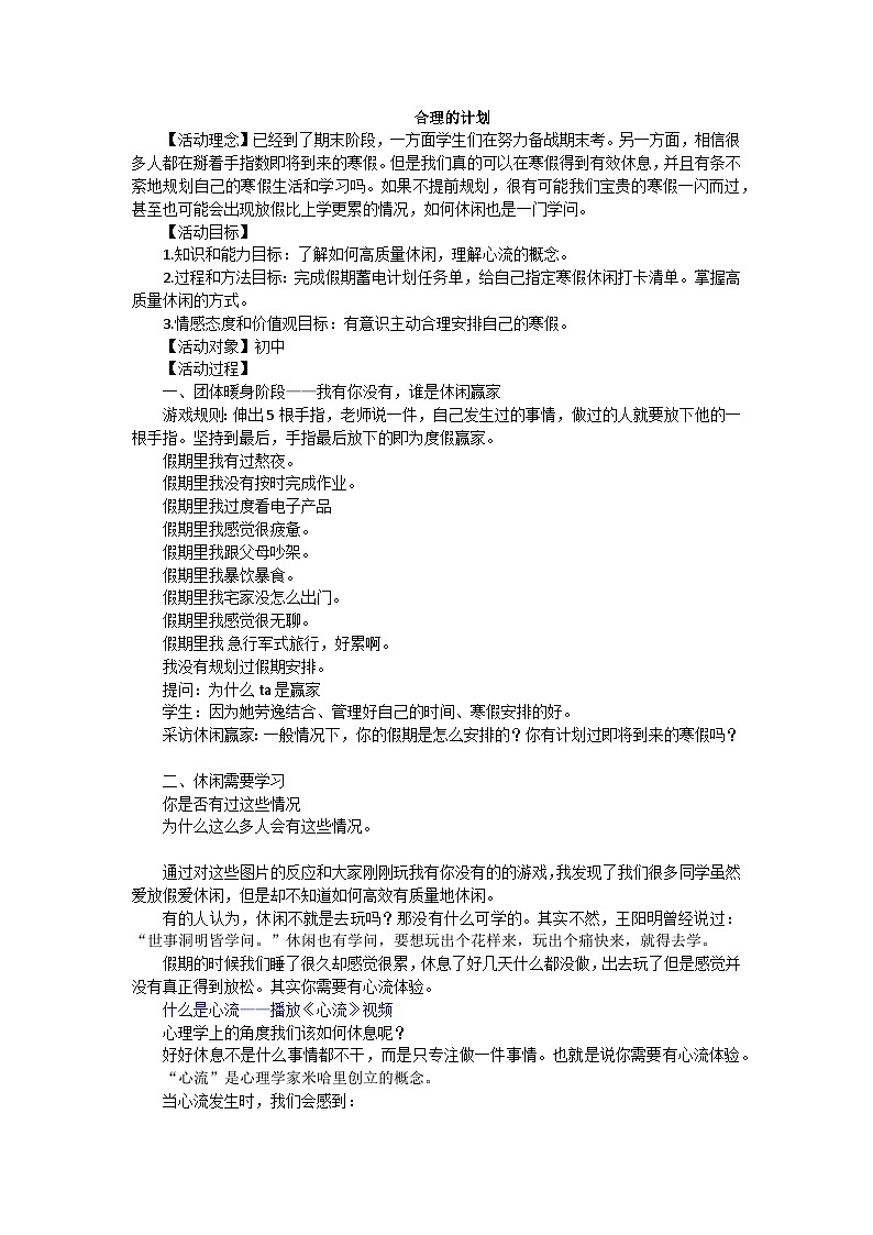 做个计划高手——合理的计划 教案01