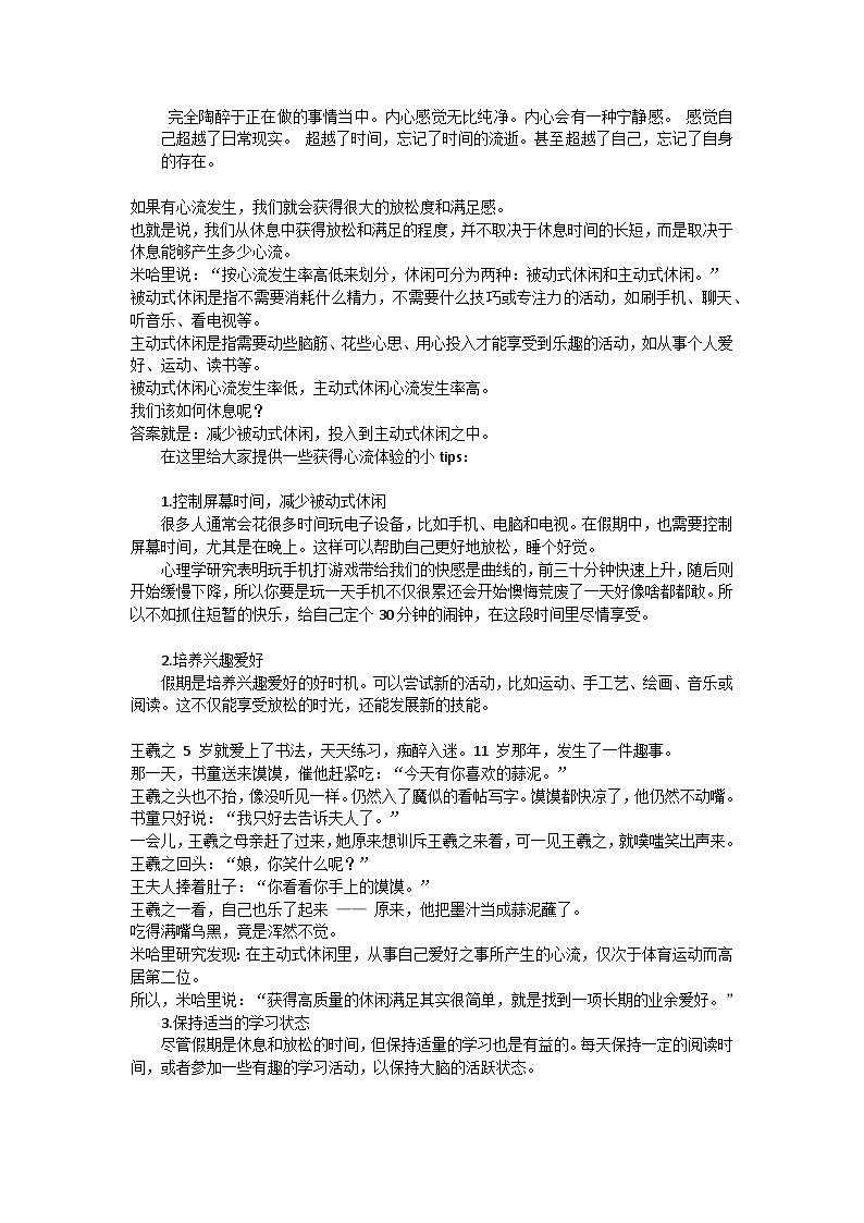 做个计划高手——合理的计划 教案02