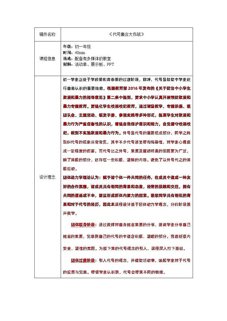 第十八课 学会保护自己《代号集合大作战》（教案） 2023—2024学年北师大版（2015）初中心理健康七年级全一册01