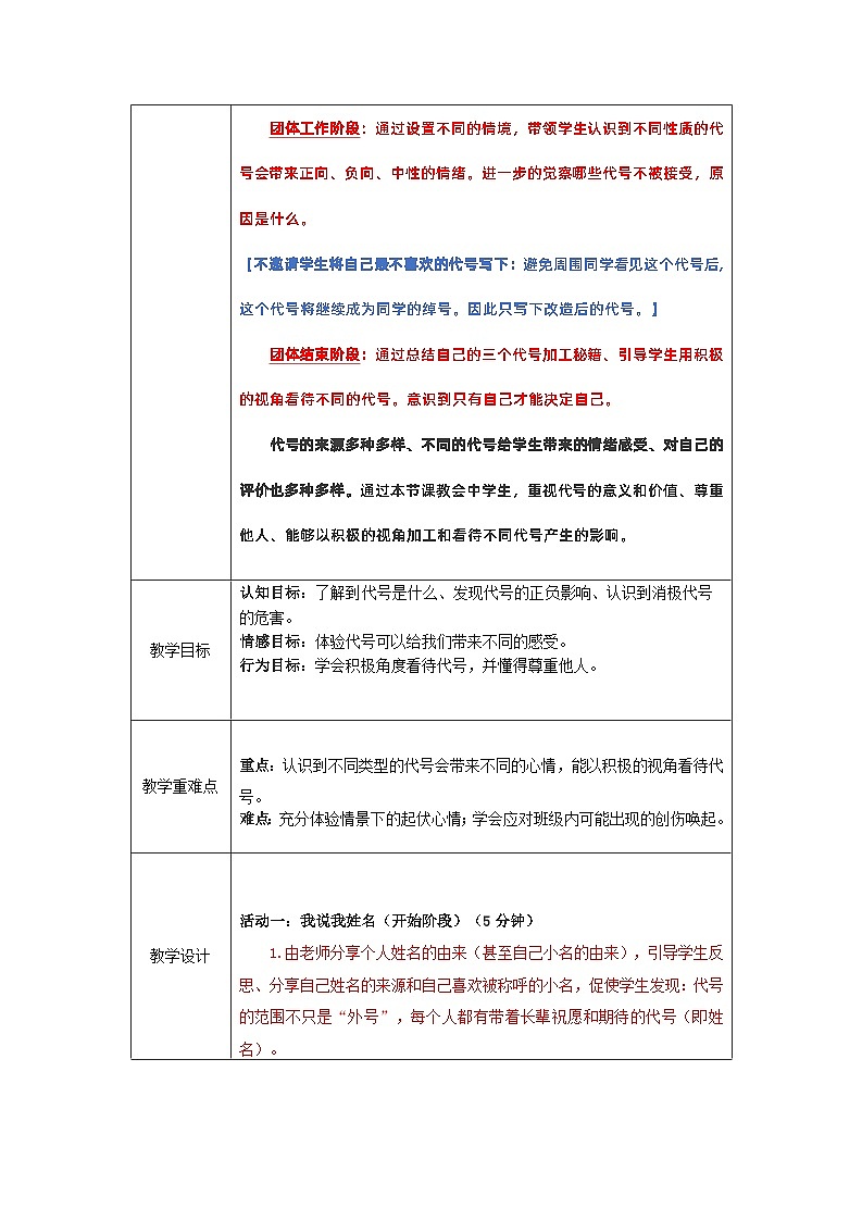 第十八课 学会保护自己《代号集合大作战》（教案） 2023—2024学年北师大版（2015）初中心理健康七年级全一册02