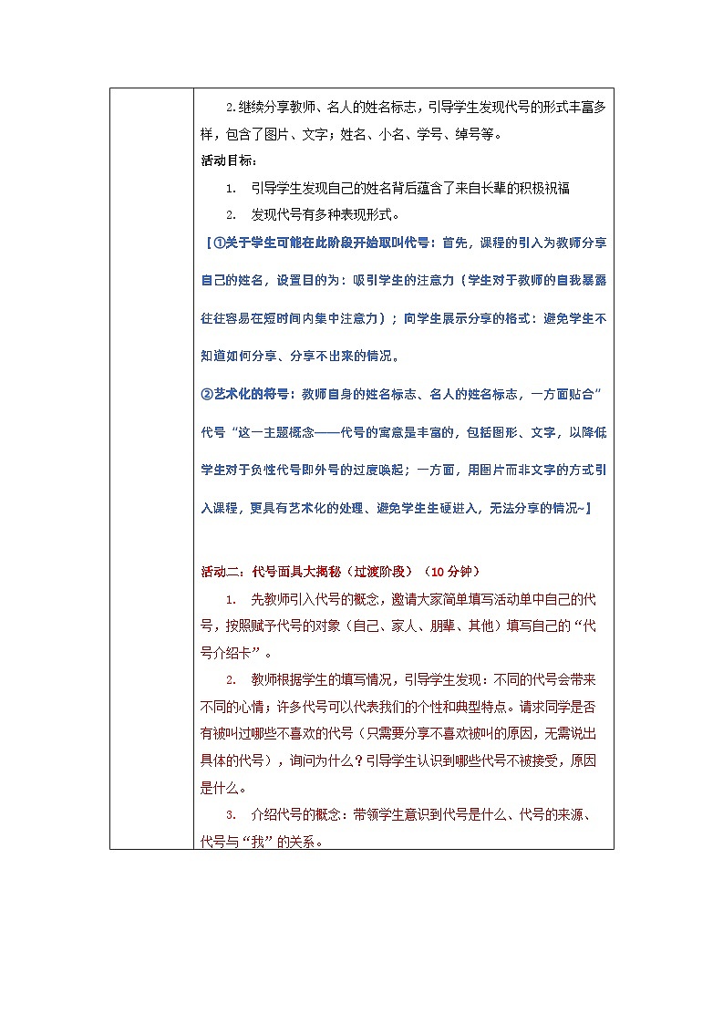 第十八课 学会保护自己《代号集合大作战》（教案） 2023—2024学年北师大版（2015）初中心理健康七年级全一册03
