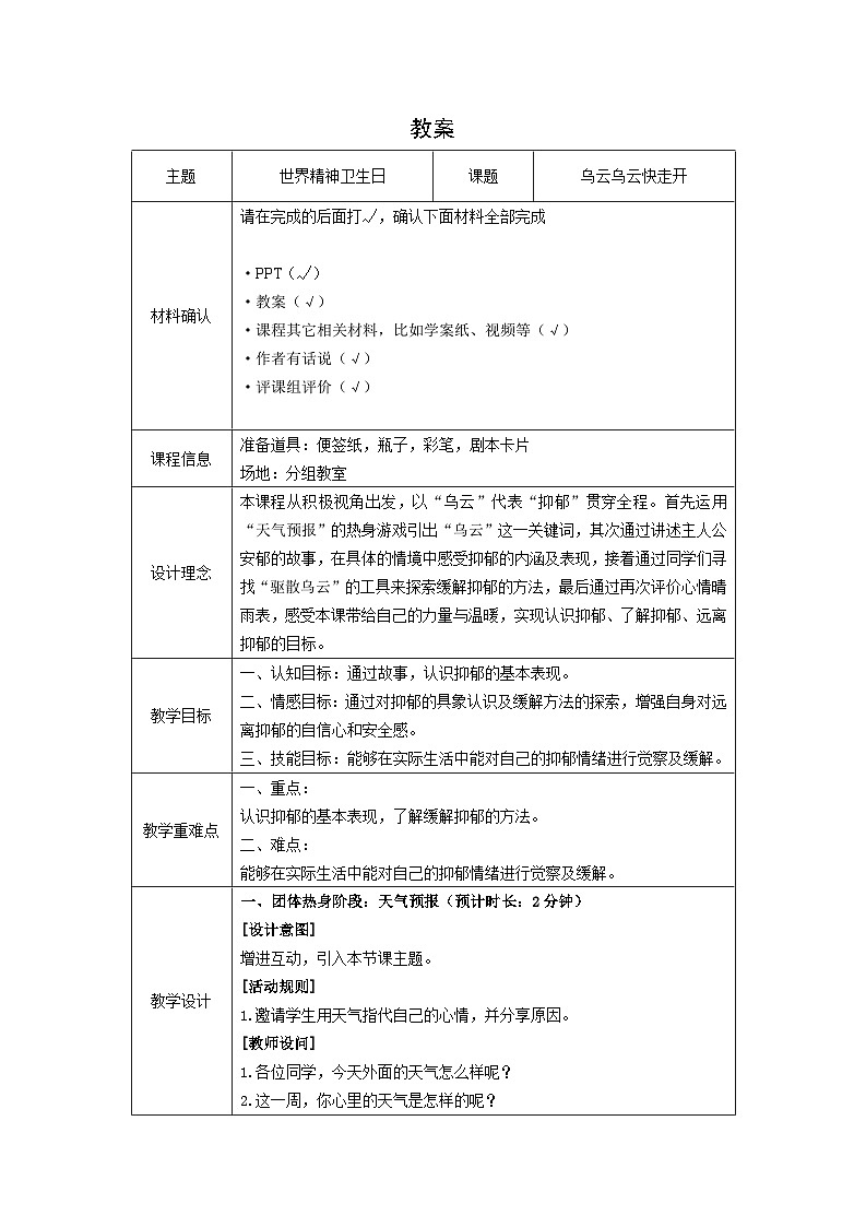 第十三课 让阳光照进来《乌云乌云快走开》（教案）  2023—2024学年北师大版（2015）初中心理健康八年级全一册01