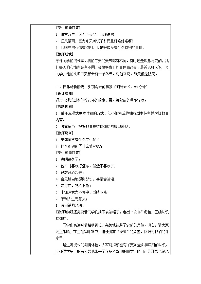 第十三课 让阳光照进来《乌云乌云快走开》（教案）  2023—2024学年北师大版（2015）初中心理健康八年级全一册02