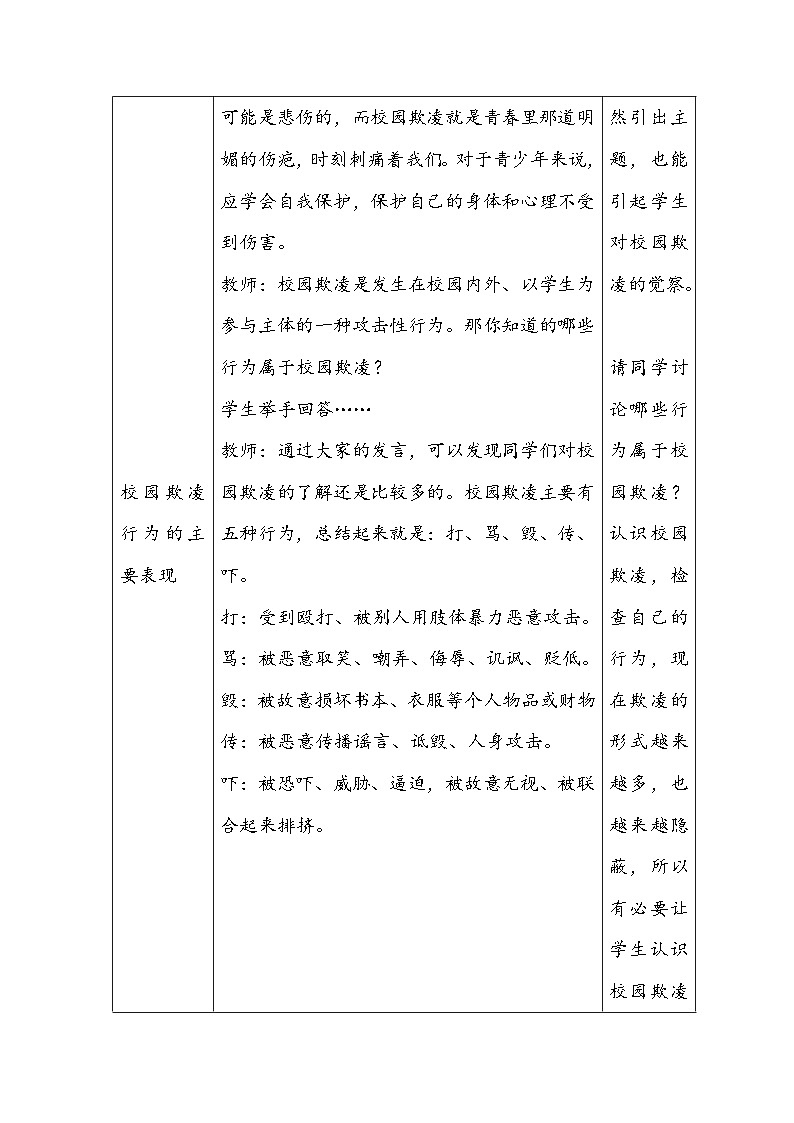 第十三课 让阳光照进来《愿所有青春都被温柔以待》 教案   2023—2024学年北师大版（2015）初中心理健康八年级全一册第2页