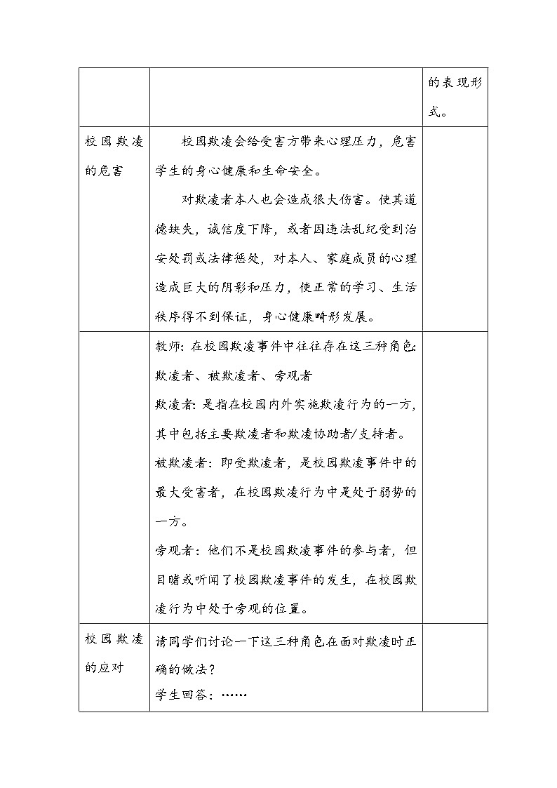 第十三课 让阳光照进来《愿所有青春都被温柔以待》 教案   2023—2024学年北师大版（2015）初中心理健康八年级全一册第3页