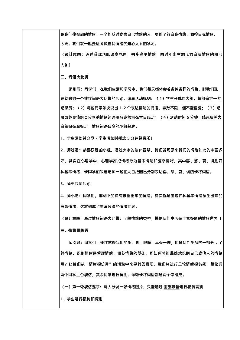 第十五课 揭开情绪的面纱——做自我情绪的知心人 教案   2023—2024学年北师大版（2015）初中心理健康七年级全一册第2页