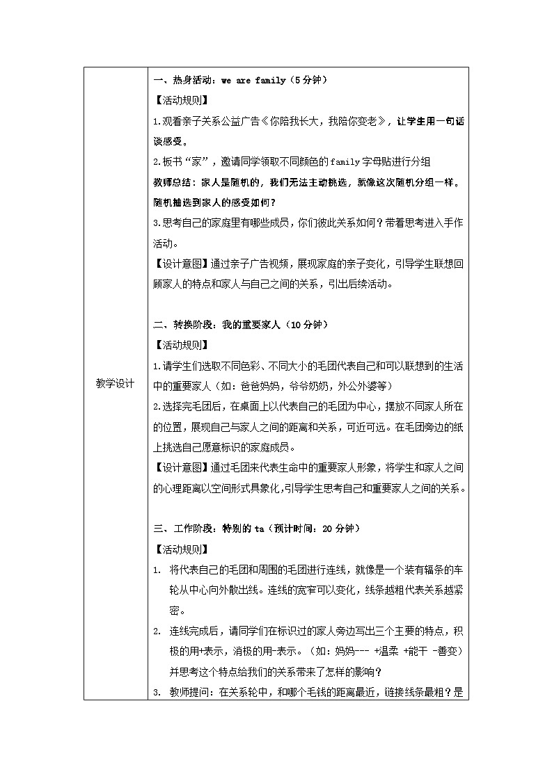 第四课 爱与沟通 《亲子关系-双向奔赴的毛团》（教案）  2023—2024学年北师大版（2015）初中心理健康八年级全一册02