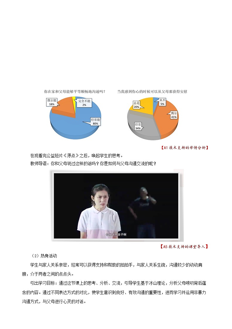 第四课《爱与沟通》教学设计  2023—2024学年北师大版（2015）初中心理健康八年级全一册03