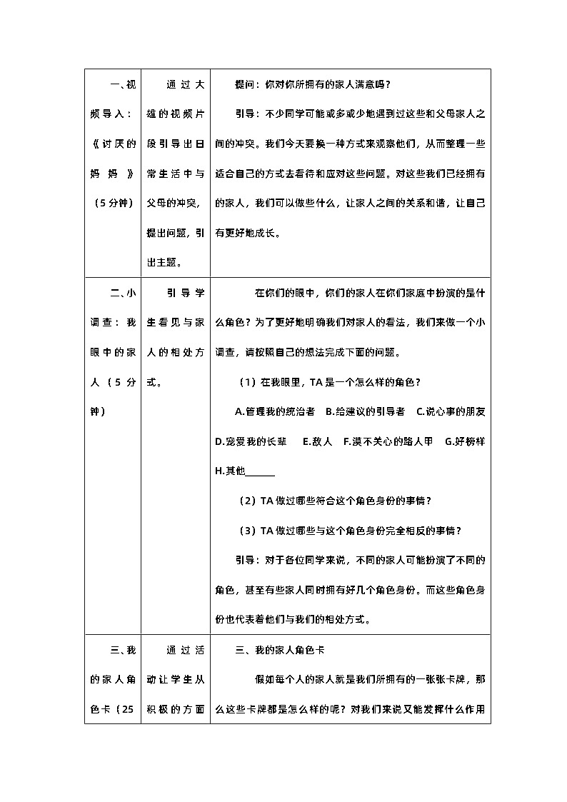 第四课 爱与沟通《我的家人角色卡》教案  2023—2024学年北师大版（2015）初中心理健康八年级全一册02