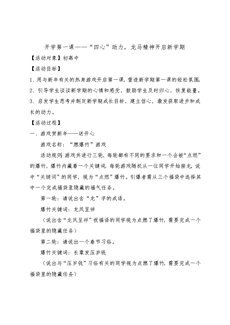 第一课 翻开新的一页——开启新学期 教案  2023—2024学年北师大版（2015）初中心理健康七年级全一册01
