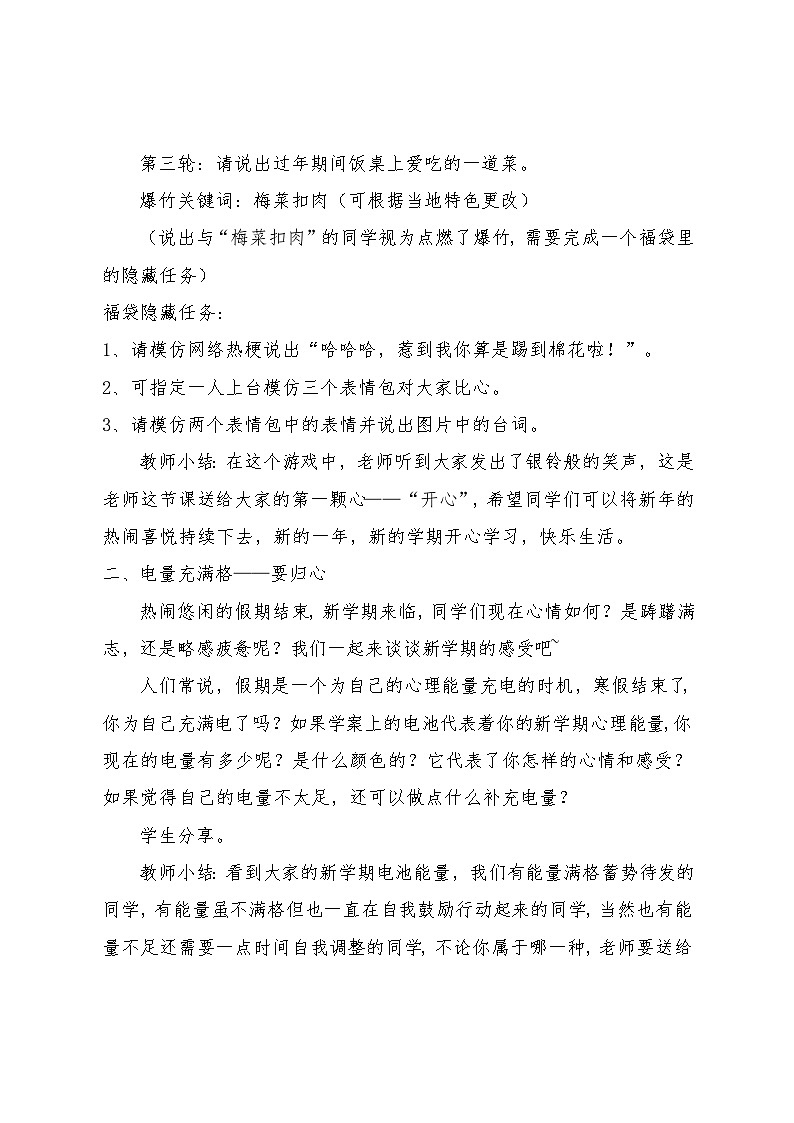 第一课 翻开新的一页——开启新学期 教案  2023—2024学年北师大版（2015）初中心理健康七年级全一册02