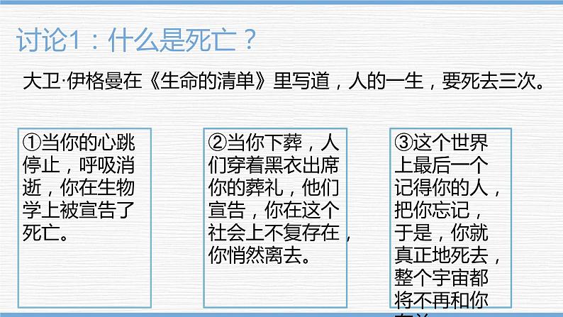 第十八课+感悟生命——珍爱生命，向死而生--课件+2023—2024学年北师大版（2015）初中心理健康八年级全一册07