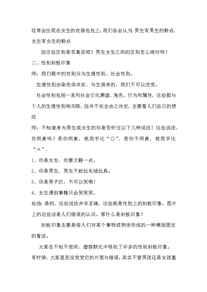 性别刻板印象-不被定义的你-女神节专题教案02
