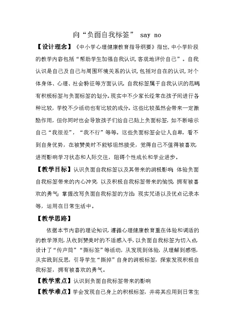 向负面标签say no教案01