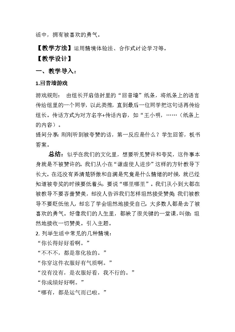 向负面标签say no教案02