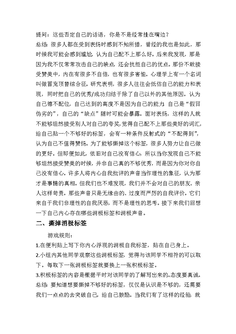 向负面标签say no教案03
