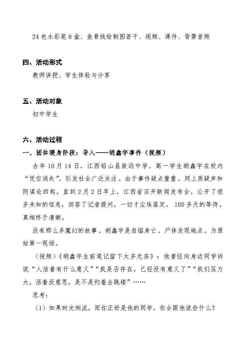 我的生命鱼骨线教案第2页