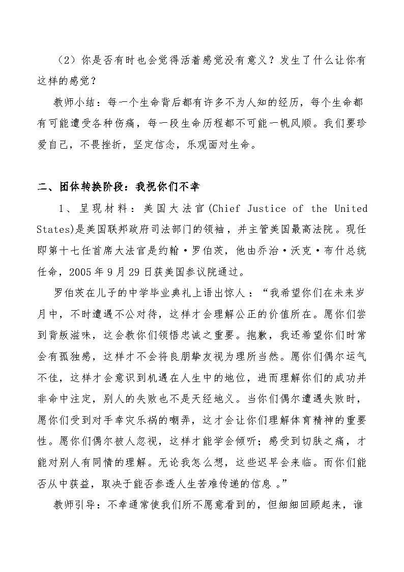 我的生命鱼骨线教案第3页