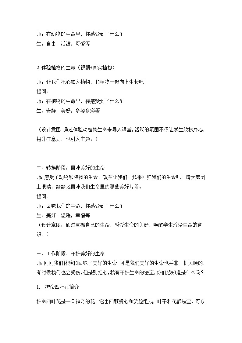 我的生命真美好教案02